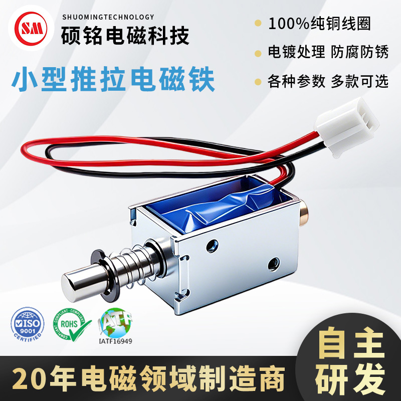 德州电磁铁